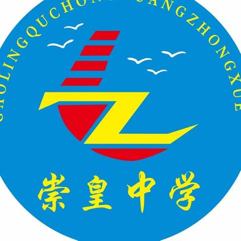 高陵区崇皇中学2022年招生入学公告