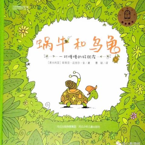 蜗牛和乌龟
