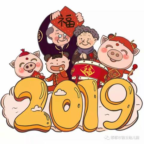 博文幼儿园【2019萌娃欢喜“旺”校园，金猪纳福】之春节系列积分活动细则。
