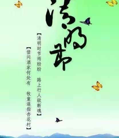 “清明时节话清明”——丹凤县第三幼儿园清明节主题教育活动