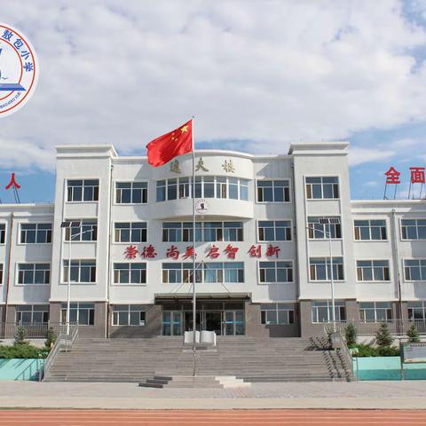 学习总结，勇毅前行 ——十三敖包小学数学组学期初培训交流