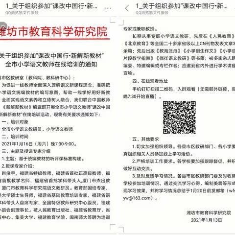 学习中进步·思考中前行——高密市第一实验小学全体语文教师学习“统编教材听评课标准构建”活动