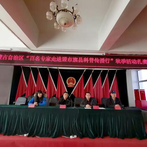 内蒙古自治区“百名专家科普传播行”畜牧业培训班在胡尔勒镇举办