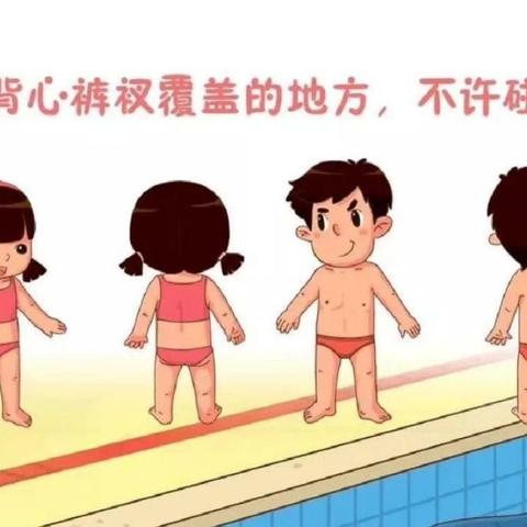 不要随便摸我——屯昌县枫木镇中心幼儿园防性侵安全教育