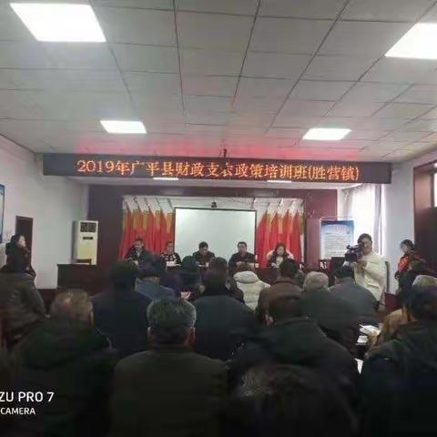 广平县2019年财政支农政策培训圆满完成