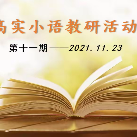 聆听书语 沐浴书香