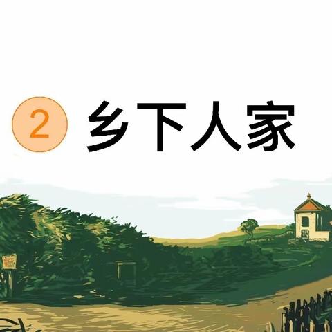 每一堂课，都是一次收获﻿——抚州高新区实验学校四年级公开课