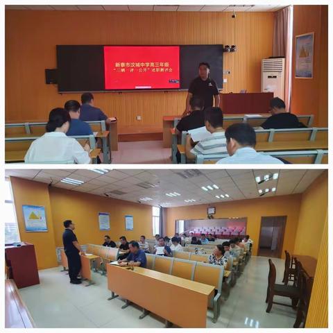 汶城中学新高三年级“三晒一评一公开”述职测评会