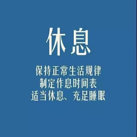 疫情面前，如何做好居家心理防护