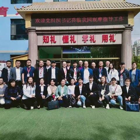 党建行  促发展——金童幼儿园迎接民办教育党组织书记观摩交流活动