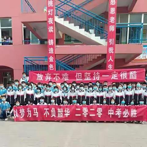 成安二中初三12班中考冲刺50天宣誓活动——以梦为马，不负韶华