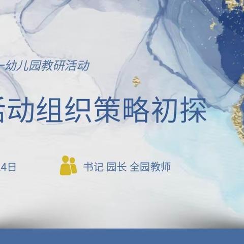 以研促教，共同成长——项目活动组织策论初探