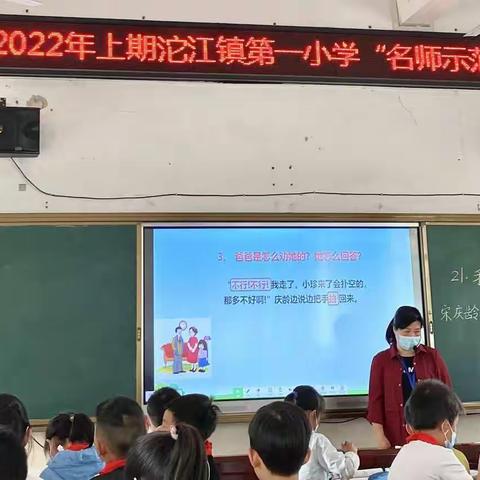 名师领路，共同成长——2022年上期沱江镇第一小学语文组“三级课堂”系列——名师示范课活动