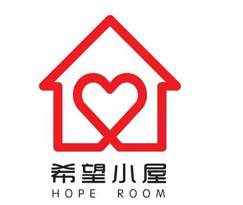 小屋子点亮大希望 希望小屋儿童关爱行动走进北峪村