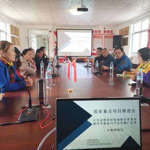 “大宗疫情药材柴胡野生抚育关键技术集成与产业化推广应用”国家重点项目推进会在北峪村召开