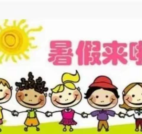 隆兴镇幼儿园2021年暑假放假通知及温馨提示