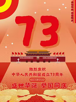 2022年风石堰镇毛坪中学国庆放假通知