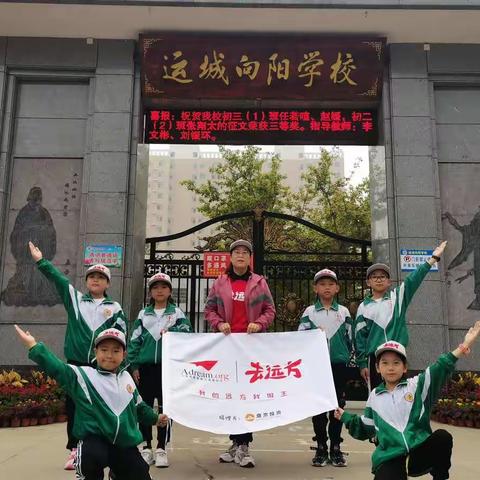 运城向阳学校“有梦敢闯队”成都行第一天