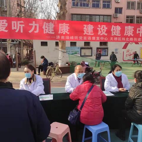 聚贤社区新时代文明实践活动--关爱听力健康