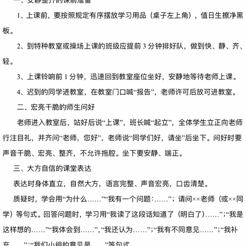 抓细节 重规范 打造有序课堂———金城镇中心小学科学组课堂常规展示