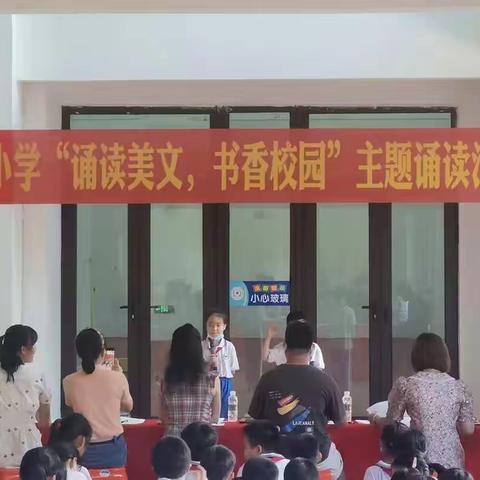 青田小学举办第一届"诵读美文，书香校园"主题诵读活动