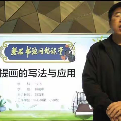 第十二周书法网络课堂