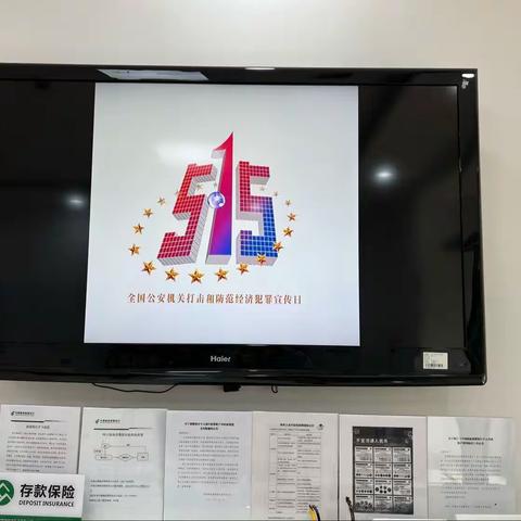 邮政储蓄银行文萃路支行开展5•15全国打击和防范经济犯罪宣传日活动