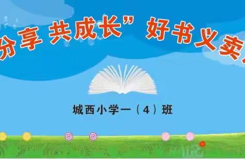 “放下手机齐分享 亲子共读乐无涯”      新昌县城西小学创意亲子阅读活动总结