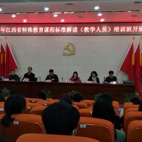 2017年江西省特殊教育课程标准解读培训班学习心得