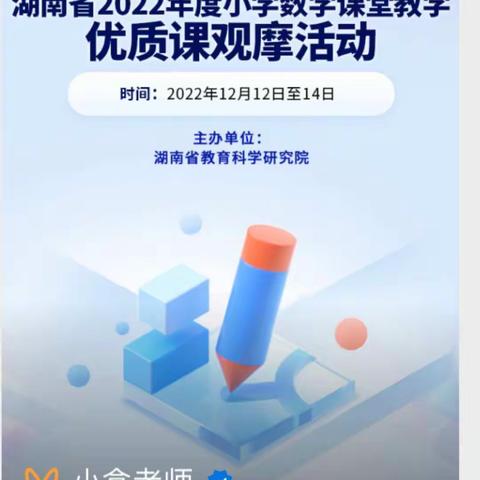线上观摩学习 助力教学成长——康庄联校2022年度小学数学课堂教学优质课观摩活动