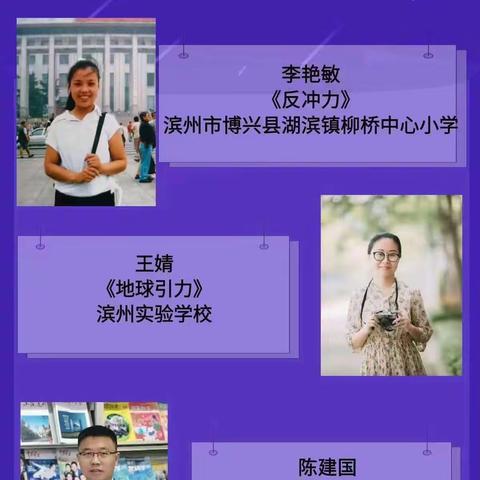 “热爱自然，热爱科学”——聊城市临清市康庄镇联校参加中小学科学网络教研