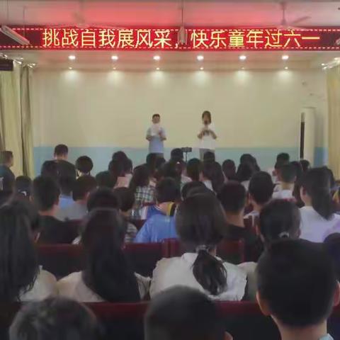 “挑战自我展风采，快乐童年过六一”——康庄镇侯寨子中心小学艺术表演纪实