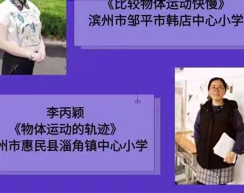 行而不辍，乘风破浪！——侯寨子学区中心小学“科学大讲堂”第66期线上培训