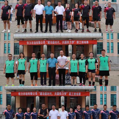 铁力农场有限公司“建功新时代 共圆铁力梦”职工排球赛激情开赛