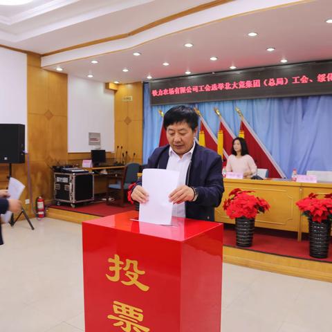 铁力农场有限公司工会召开选举北大荒集团、绥化分公司工会会员代表候选人大会