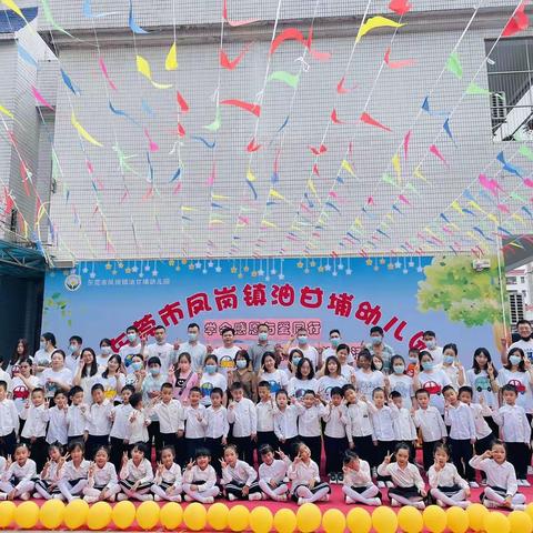 东莞市油甘埔幼儿园大四班“学会感恩与爱同行”主题晨会