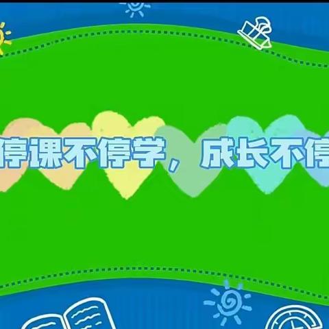 “童”心抗疫，乐学在家——油甘埔幼儿园中四班线上亲子伴成长活动