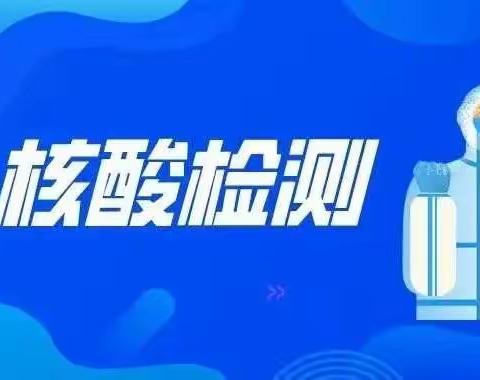 （重要提醒）西北旺镇部分核酸检测点关于单双号运营的提示