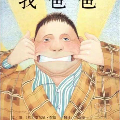 父爱无言 细水长流 一棉幼儿园父亲节主题活动