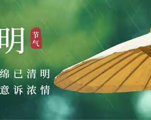 2021年白雀幼儿园清明节放假通知及安全教育温馨提示