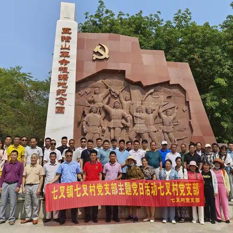 追寻红色足迹，筑梦乡村振兴－－七叉村赴五指山、保亭考察学习