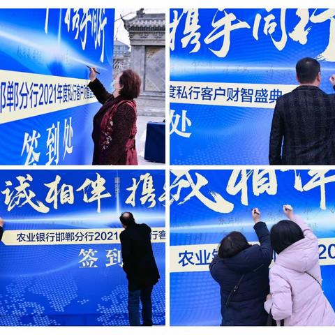 邯郸分行成功举办‘‘私行客户财智盛典’’活动