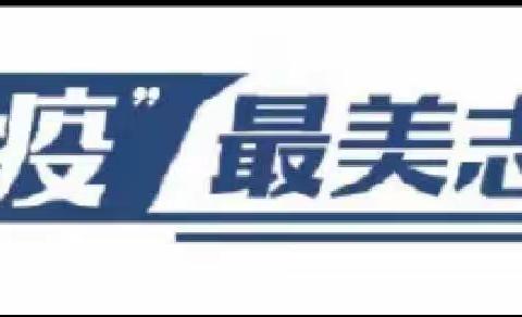 “寒风冻手脚，志愿心弥坚”——记绵竹市兴隆学校核酸抗原检测志愿者