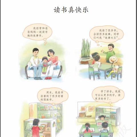 【明山•双减（东胜小学）】东胜小学一年级语文课堂《快乐读书吧》