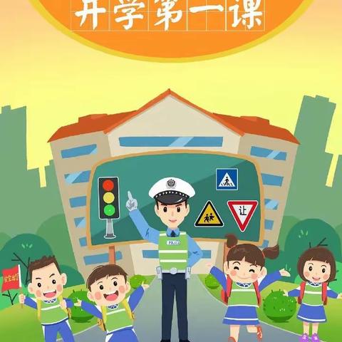 2023春季新学期即将到来，这份交通安全提示请收好！—永安市贡川中心幼儿园交通安全宣传