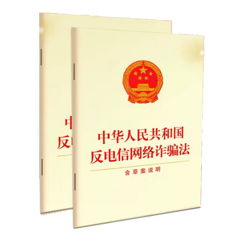 最全攻略！带你读懂《反电信网络诈骗法》——永安市贡川中心幼儿园反电信网络诈骗法宣传