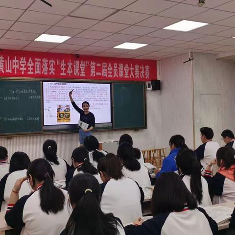 绚烂春日百花开，深耕教研自芬芳—黄山中学地理组课堂大赛