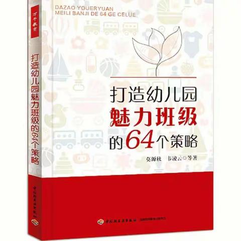 同读一本书 交流共成长                        郭店镇第一幼儿园                       中班段同读一本书