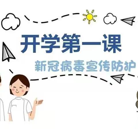 中一班疫情防控，从我做起