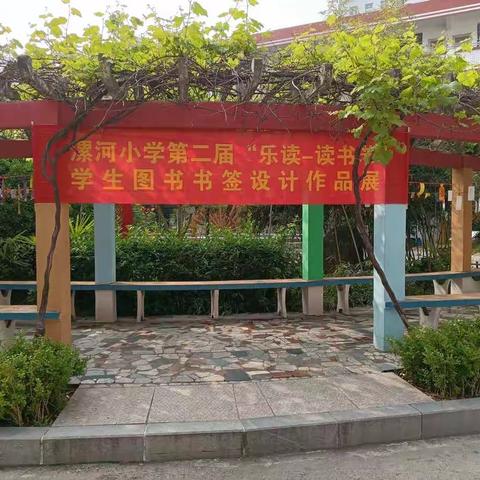 书香伴我成长，阅读浸润心灵———漯河小学第二届“乐读—读书节”一年级活动掠影